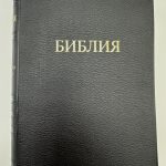 Bibel Schwarz Gold GR