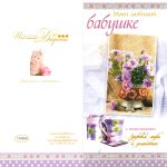 'Открытка ''Моей любимой бабушке'''
