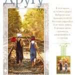 'Открытка ''Другу'''