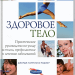 Здоровое тело. Памплона