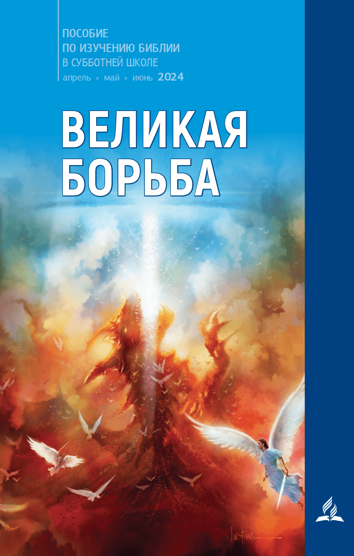 Субботняя школа 2/2024