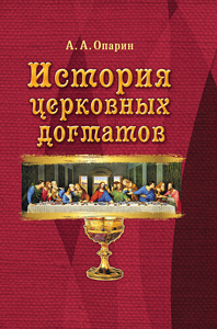 Historie der kirchlichen Dogmen, biblische Theologie, Glaubensgeschichte, theologische Grundlagen, aufschlussreiche Analyse, evangelische Theologie, religiöse Studien, christliche Dogmengeschichte, theologische Fachliteratur, advent-verlag.de.