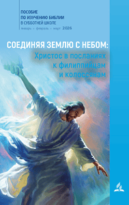 Himmel, Erde, Jesus Christus, Bibel, religiöse Kunst, christliches Glaubensbild, spirituelle Darstellung, Gottes Liebe, biblische Geschichte, religiöse Inspiration, Christliche Betung, Andacht, Glaubensstärkung, Evangelium, christliche Kunst.