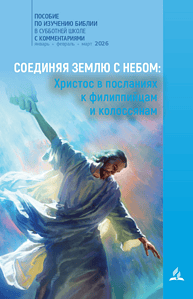 Himmel, Jesus Christus, Friedensbotschaft, christliche Bibel, religiöse Illustration, Gottesliebe, christliche Kunst, spirituelle Darstellung, Glaubenssymbol, evangelische Literatur, advent-verlag.de.