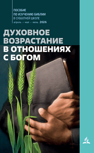 Gottesdienst, Bibelstudium, spirituelle Bildung, christliche Literatur, Advent-Verlag, religiöse Bücher, christliche Gemeinschaft, spirituelle Entwicklung, christliche Lehren, Bibel und Gebet, religiö.